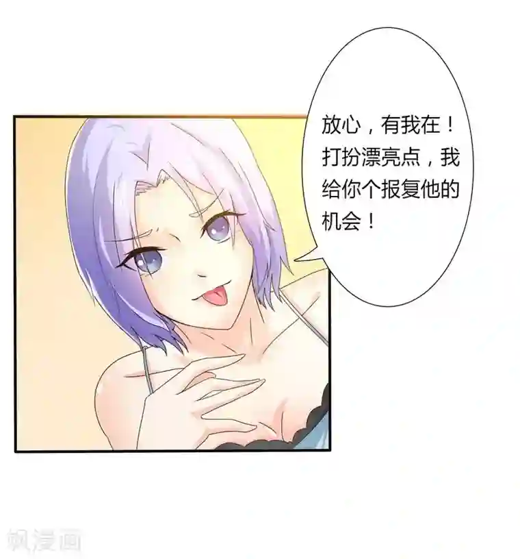 致命宠情:总裁纳命来第18话 给你机会报复他