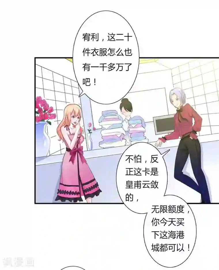 致命宠情:总裁纳命来第18话 给你机会报复他