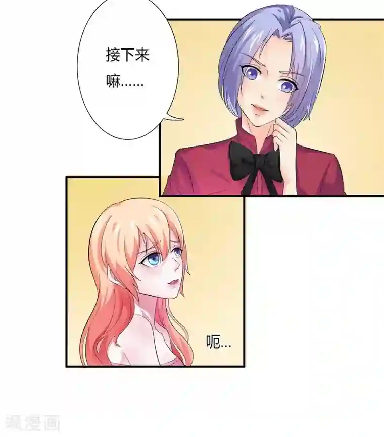 致命宠情:总裁纳命来第18话 给你机会报复他