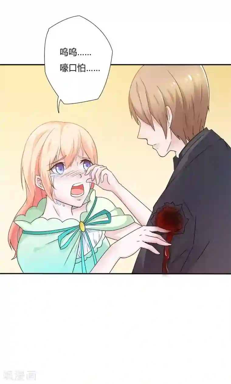 致命宠情:总裁纳命来第19话 有我保护你