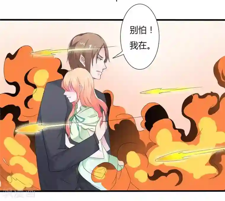 致命宠情:总裁纳命来第19话 有我保护你