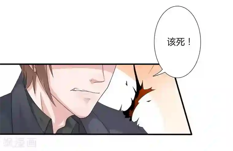 致命宠情:总裁纳命来第19话 有我保护你