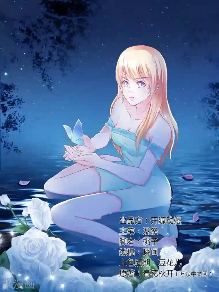 致命宠情:总裁纳命来第20话 恶魔总裁