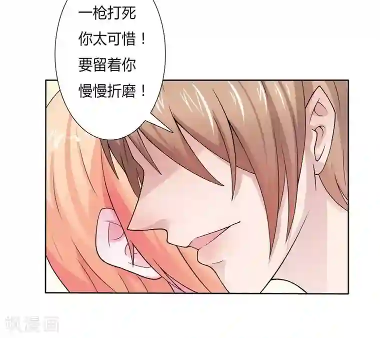 致命宠情:总裁纳命来第20话 恶魔总裁