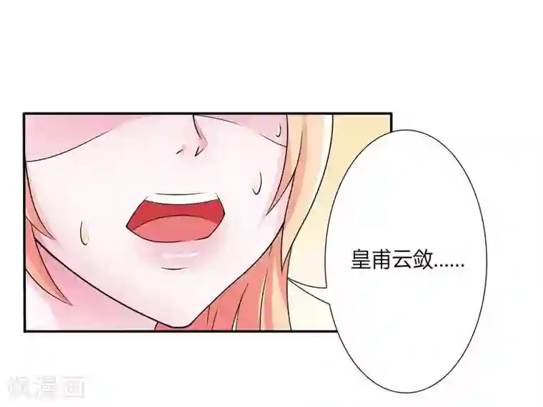 致命宠情:总裁纳命来第20话 恶魔总裁