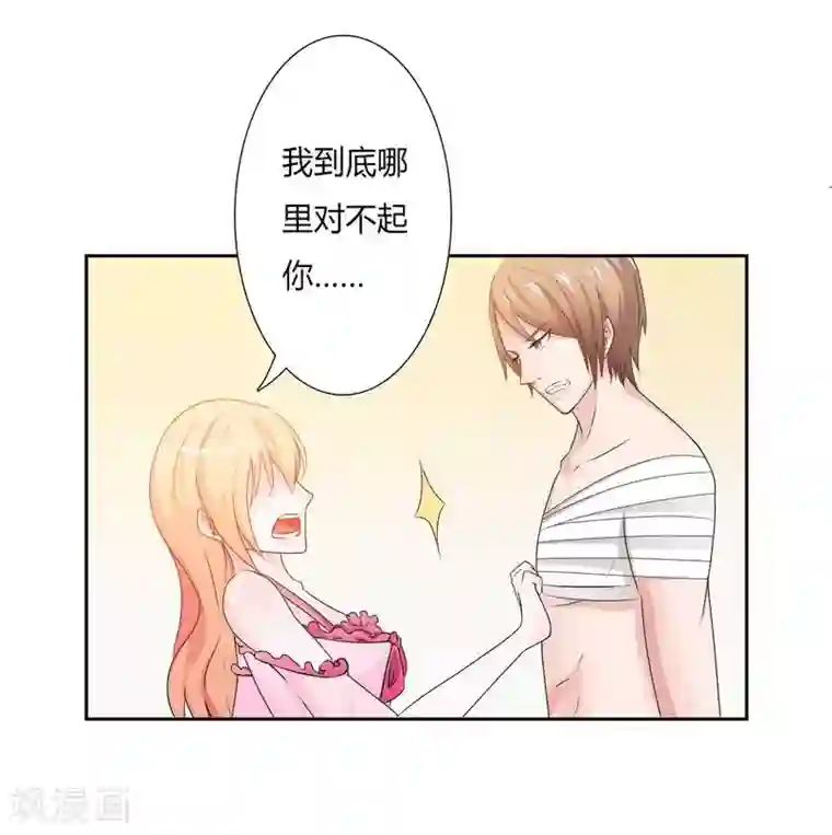 致命宠情:总裁纳命来第20话 恶魔总裁