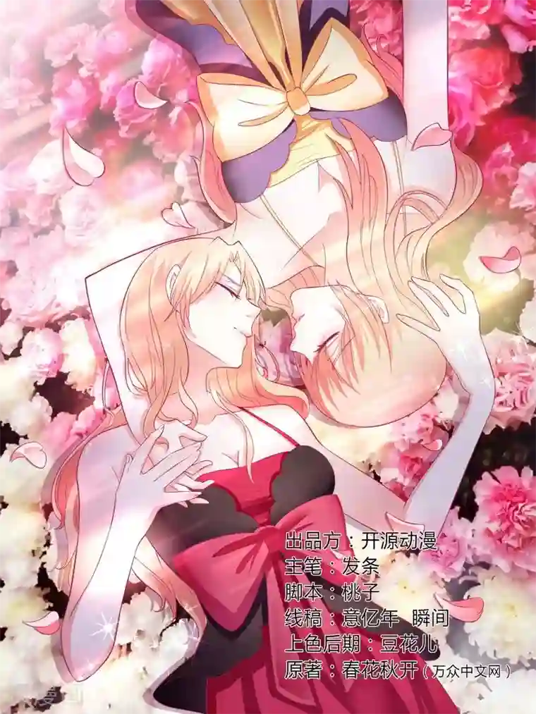 致命宠情:总裁纳命来第21话 说你有病就有病