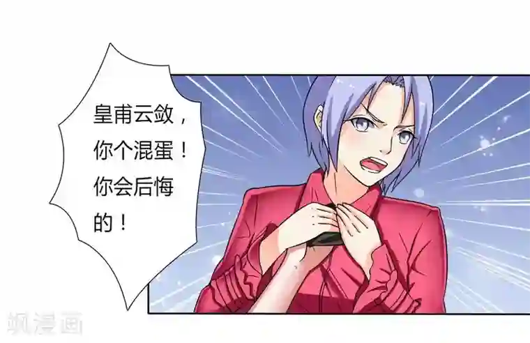 致命宠情:总裁纳命来第21话 说你有病就有病