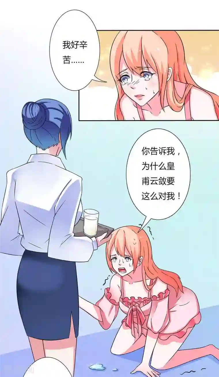 致命宠情:总裁纳命来第21话 说你有病就有病