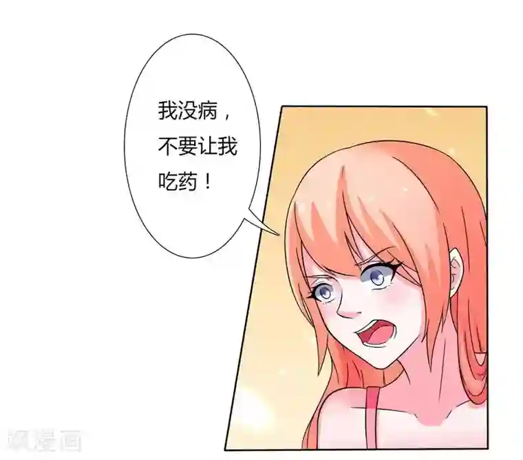 致命宠情:总裁纳命来第21话 说你有病就有病