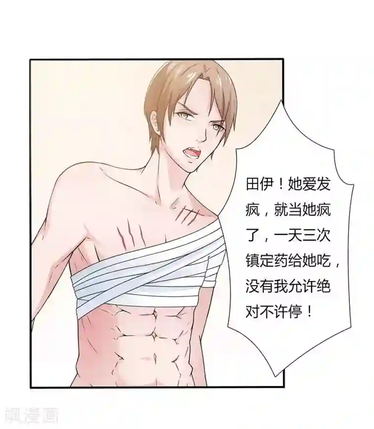 致命宠情:总裁纳命来第21话 说你有病就有病