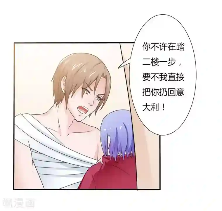 致命宠情:总裁纳命来第21话 说你有病就有病