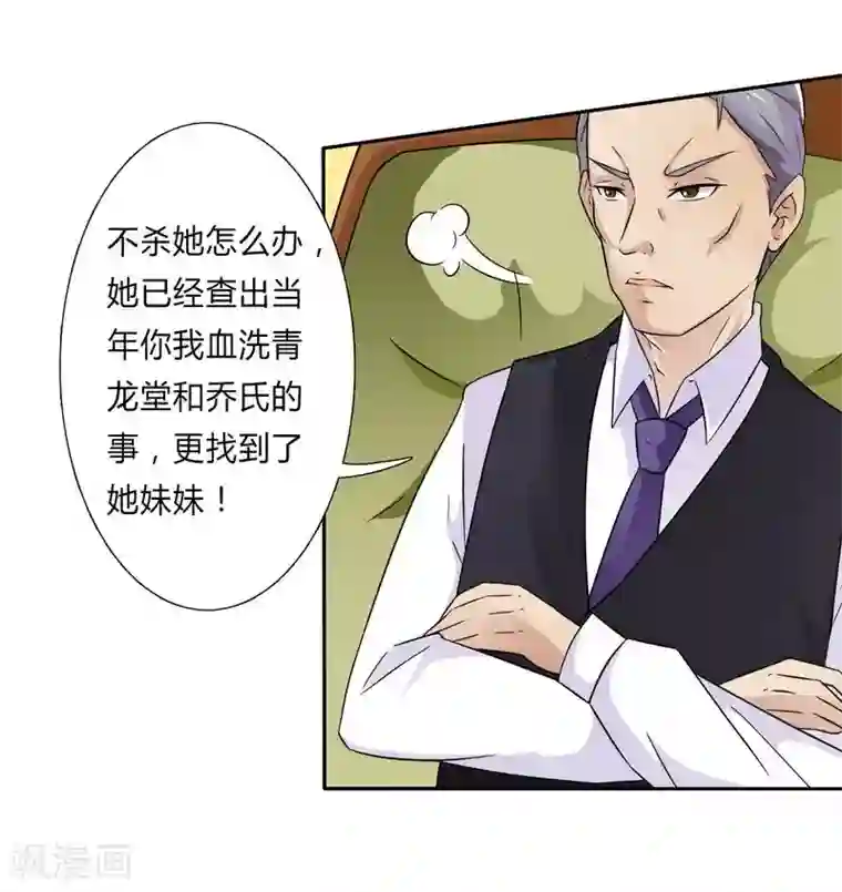 致命宠情:总裁纳命来第22话 为宋允儿报仇