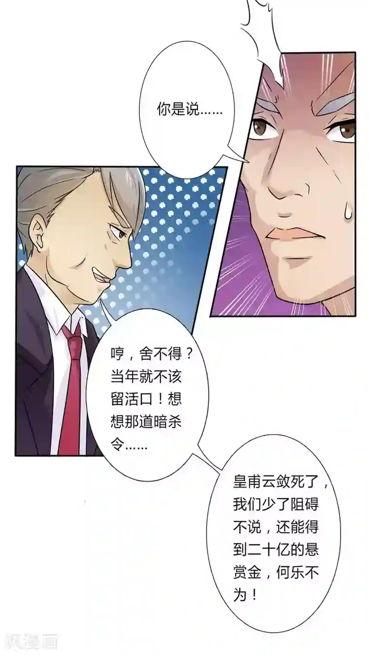 致命宠情:总裁纳命来第22话 为宋允儿报仇