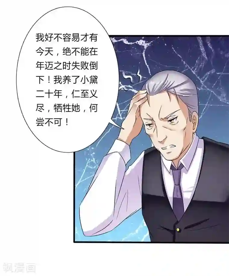 致命宠情:总裁纳命来第22话 为宋允儿报仇