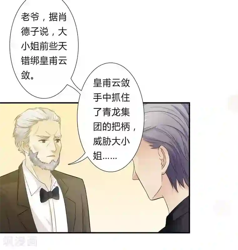 致命宠情:总裁纳命来第22话 为宋允儿报仇