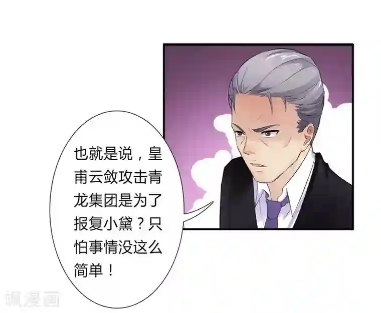 致命宠情:总裁纳命来第22话 为宋允儿报仇