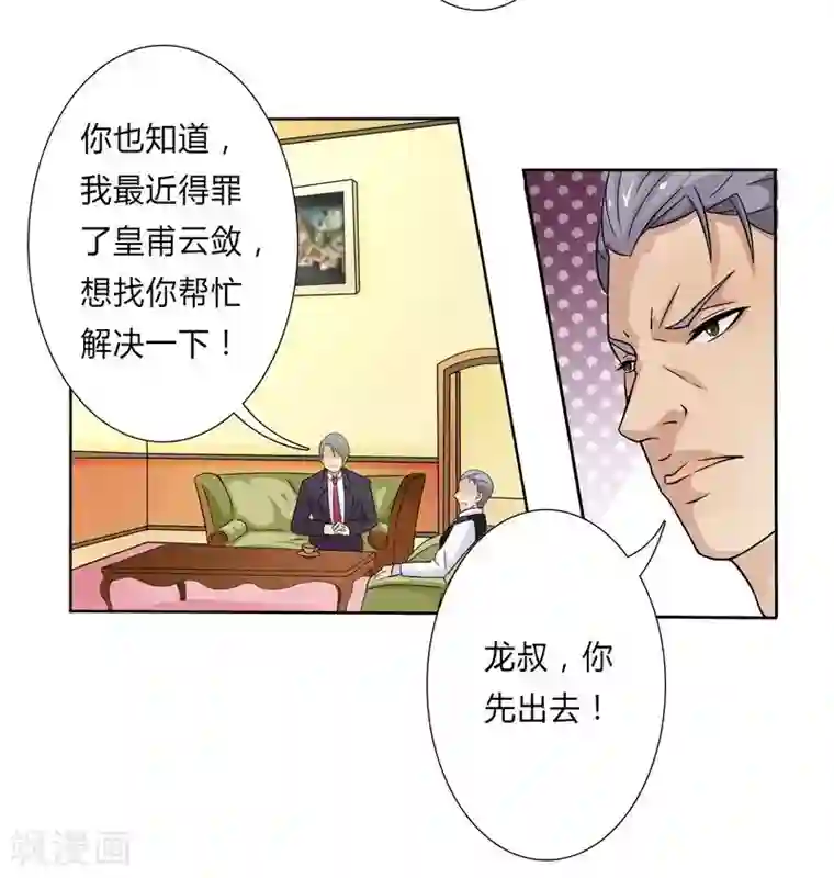 致命宠情:总裁纳命来第22话 为宋允儿报仇
