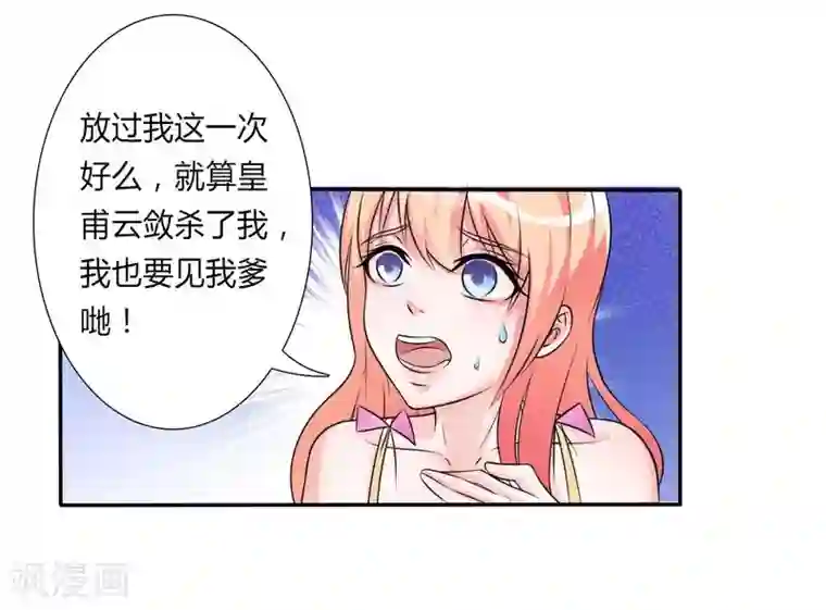 致命宠情:总裁纳命来第23话 真要离开？