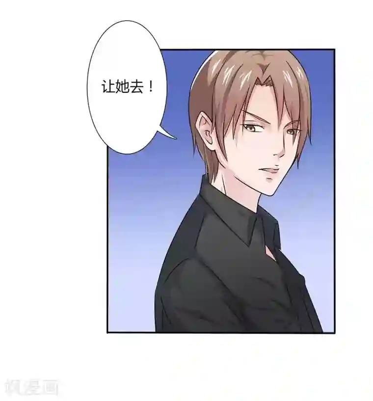 致命宠情:总裁纳命来第23话 真要离开？