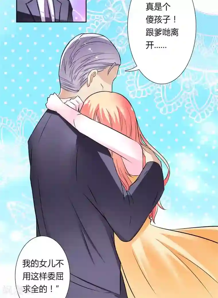 致命宠情:总裁纳命来第23话 真要离开？