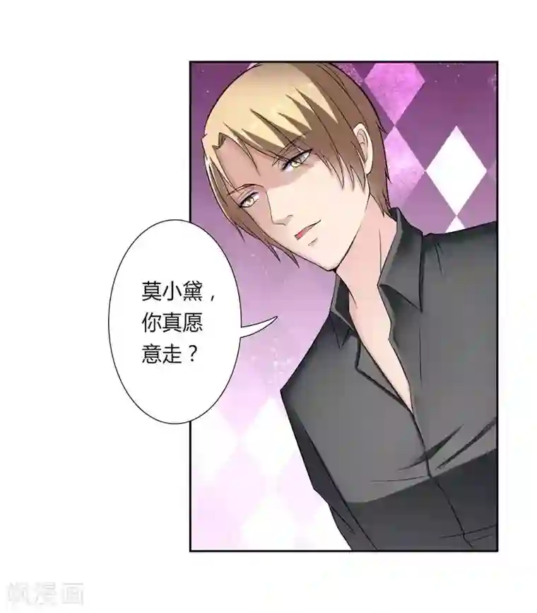致命宠情:总裁纳命来第23话 真要离开？