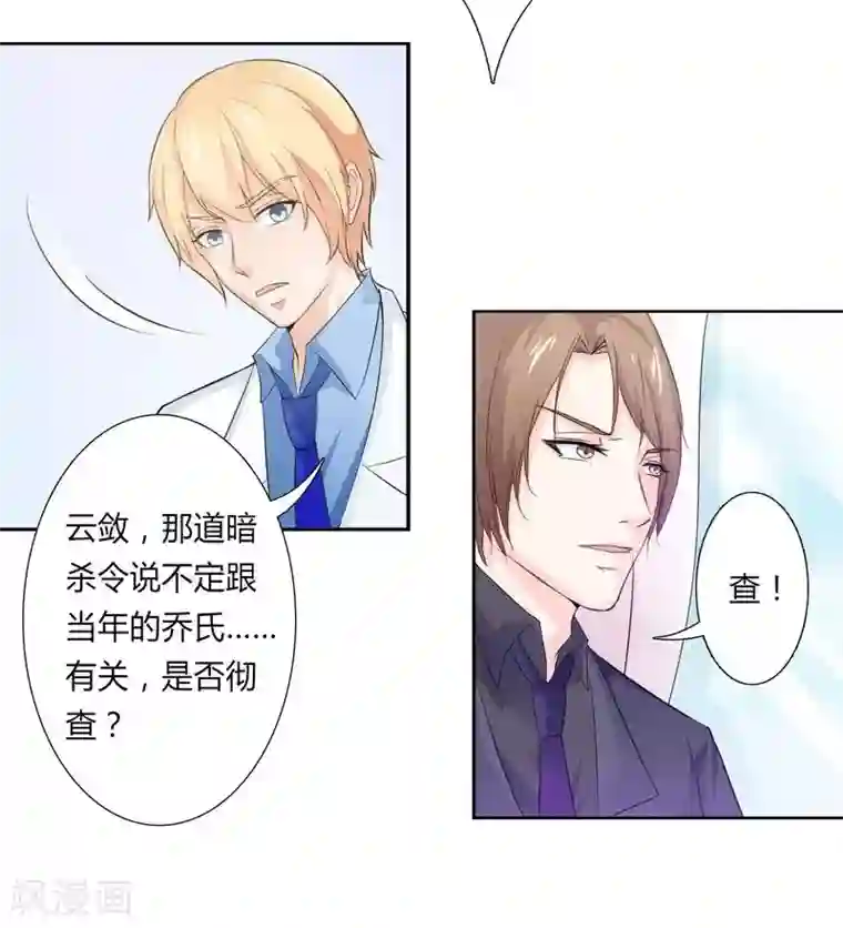 致命宠情:总裁纳命来第23话 真要离开？