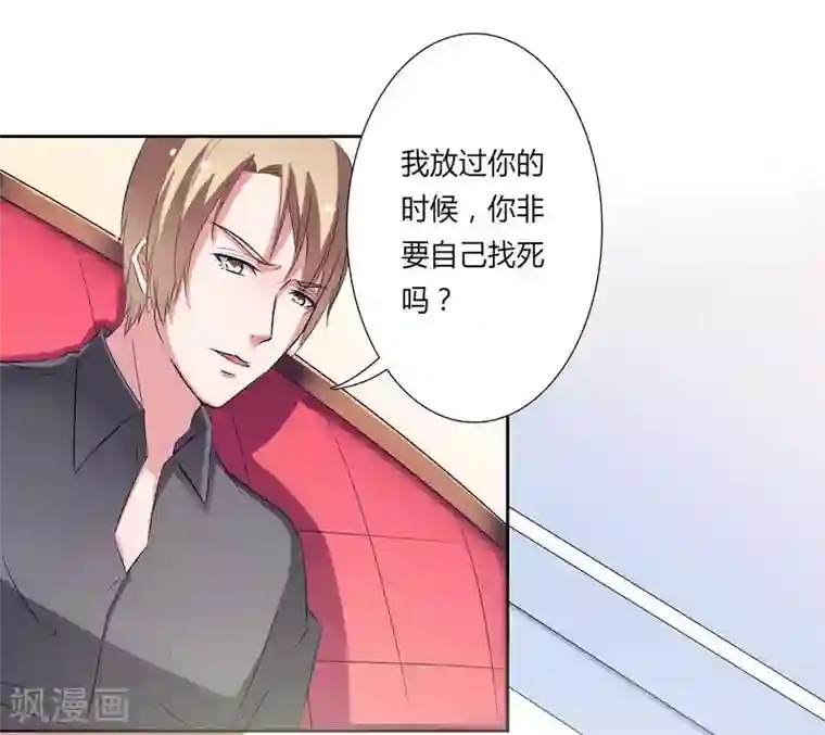 致命宠情:总裁纳命来第24话 不需要你的怜悯