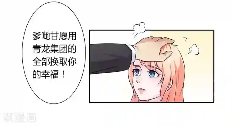 致命宠情:总裁纳命来第24话 不需要你的怜悯