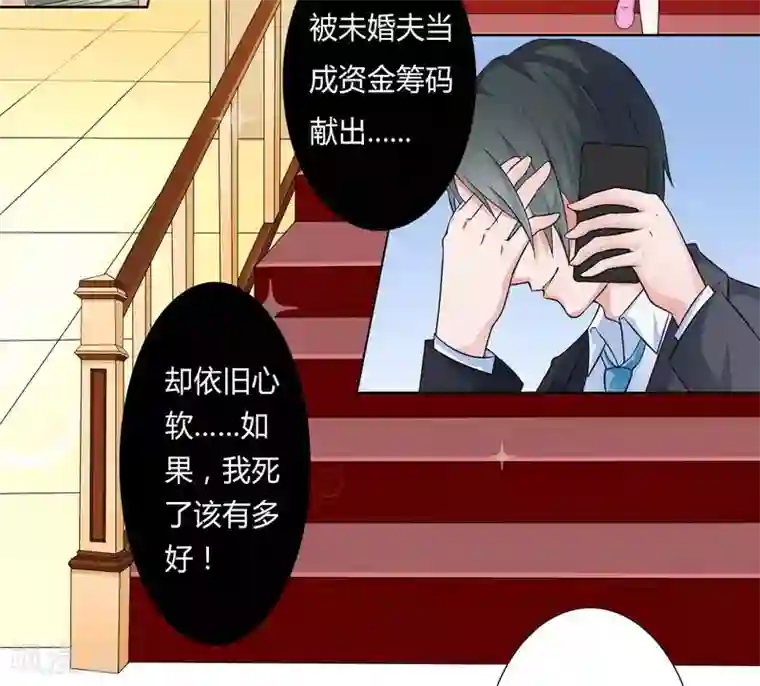 致命宠情:总裁纳命来第24话 不需要你的怜悯