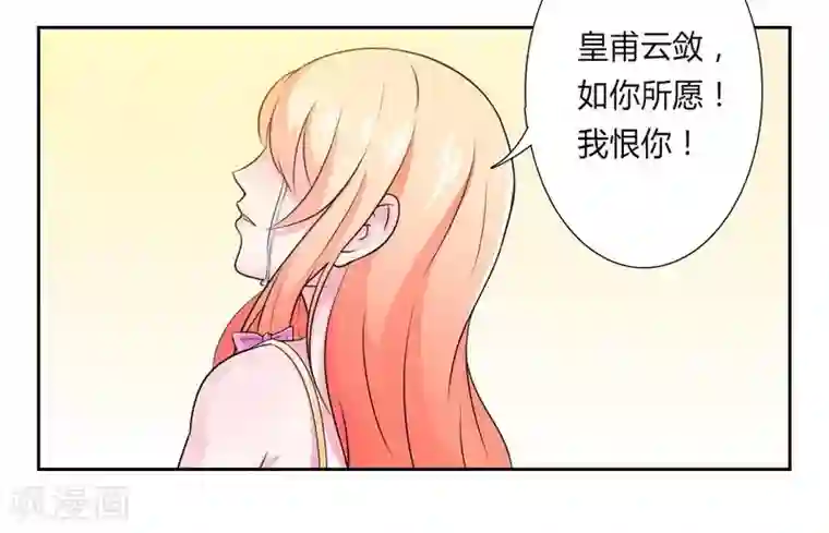 致命宠情:总裁纳命来第24话 不需要你的怜悯