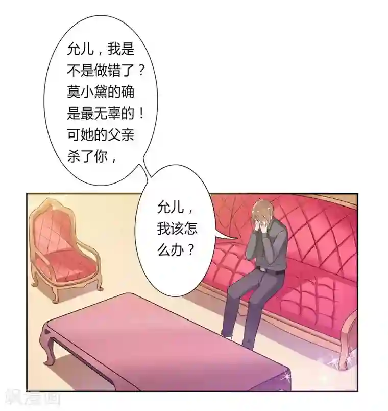 致命宠情:总裁纳命来第24话 不需要你的怜悯