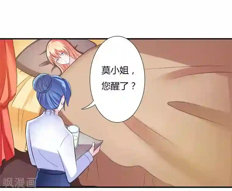 致命宠情:总裁纳命来第25话 莫小黛怀孕