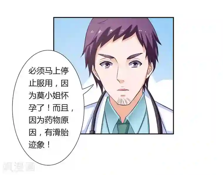 致命宠情:总裁纳命来第25话 莫小黛怀孕