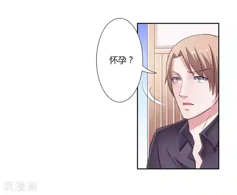 致命宠情:总裁纳命来第25话 莫小黛怀孕