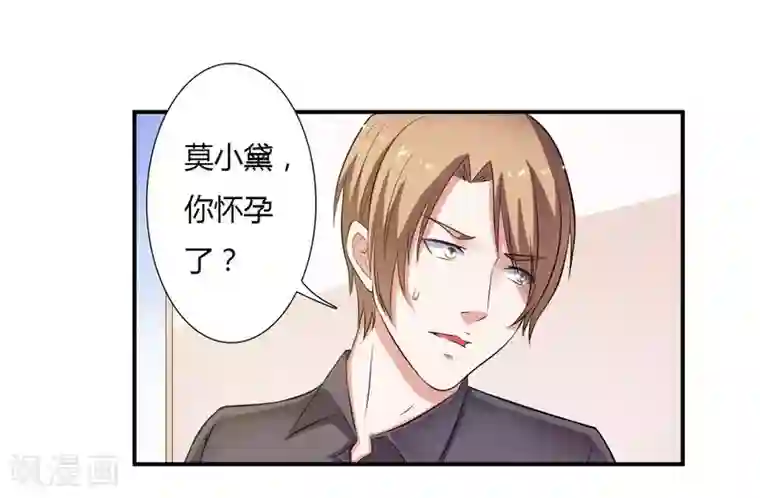 致命宠情:总裁纳命来第25话 莫小黛怀孕