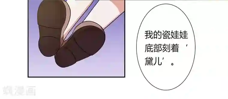 致命宠情:总裁纳命来第26话 我的瓷娃娃