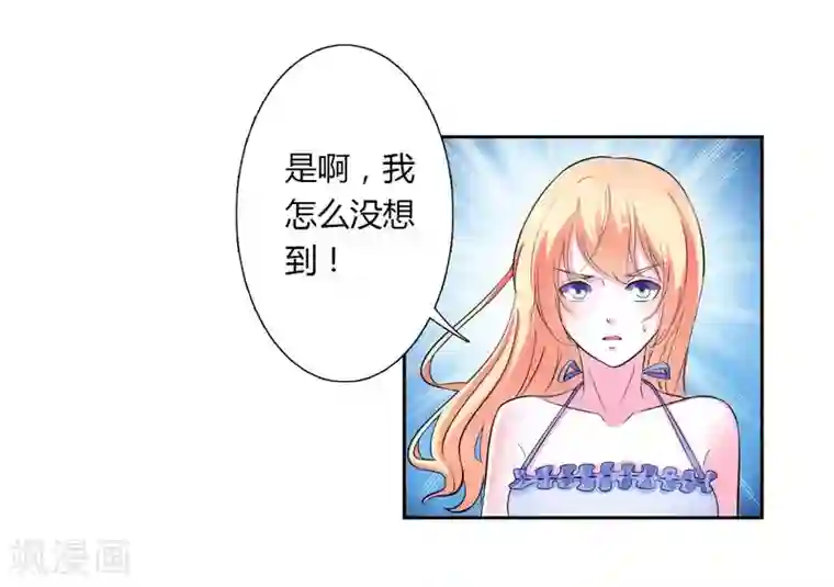 致命宠情:总裁纳命来第26话 我的瓷娃娃