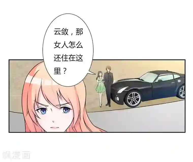 致命宠情:总裁纳命来第26话 我的瓷娃娃