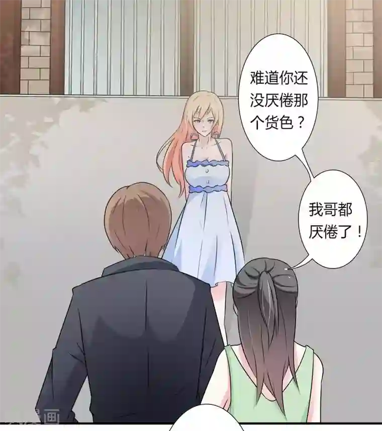 致命宠情:总裁纳命来第26话 我的瓷娃娃