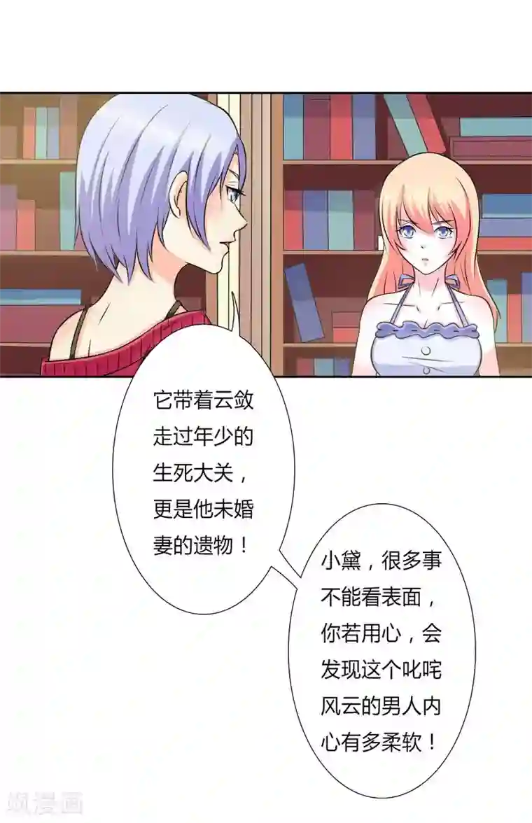 致命宠情:总裁纳命来第27话 终身协议