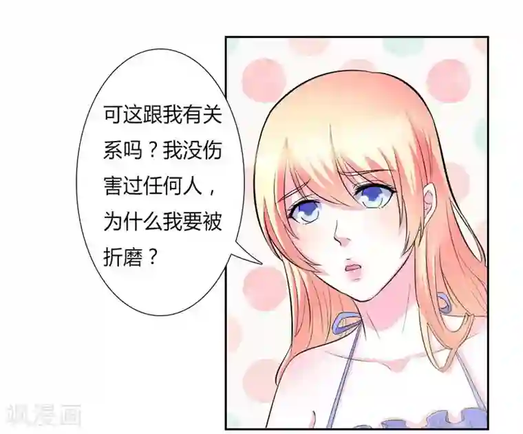 致命宠情:总裁纳命来第27话 终身协议