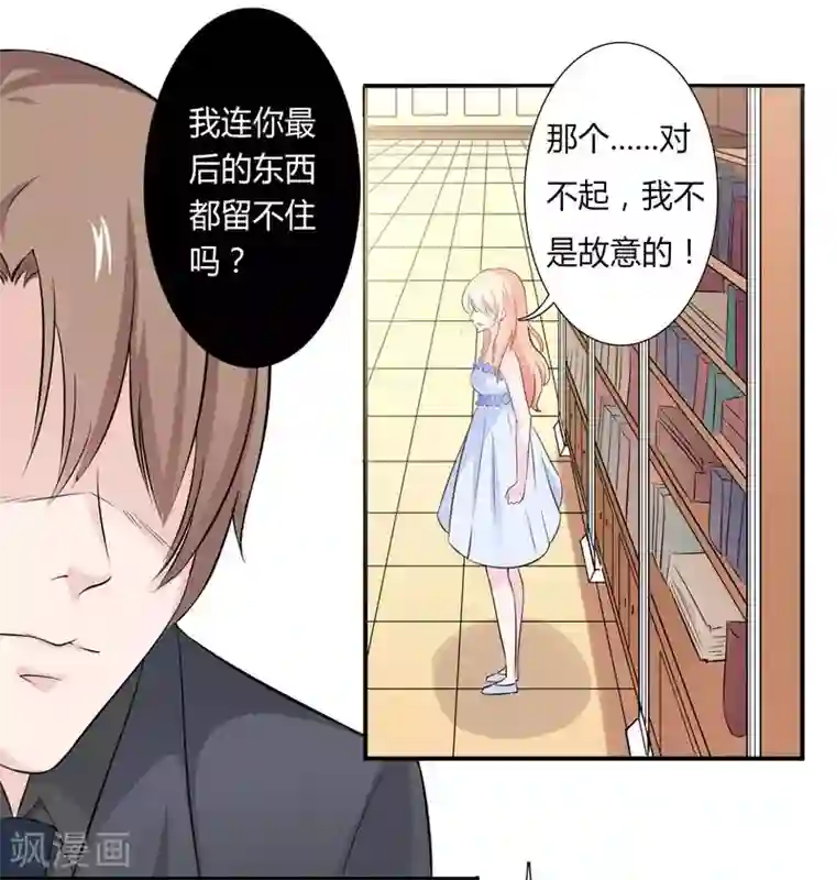 致命宠情:总裁纳命来第27话 终身协议