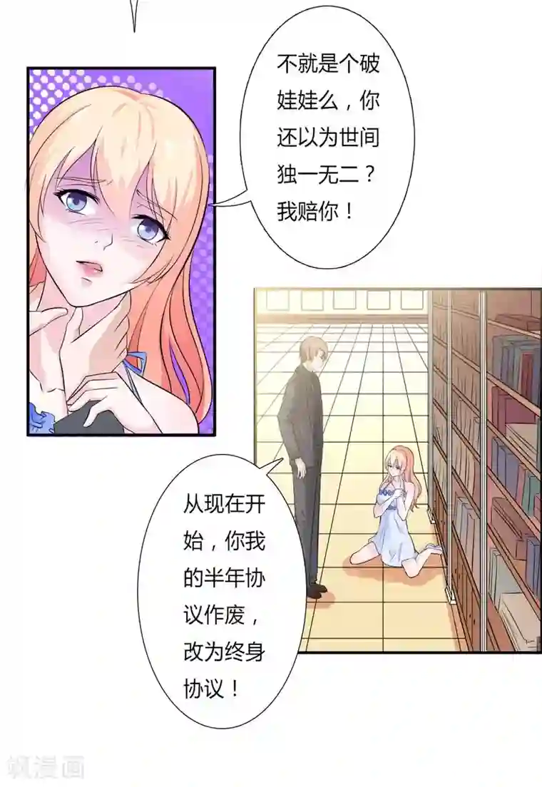 致命宠情:总裁纳命来第27话 终身协议