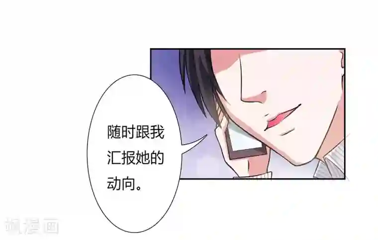 致命宠情:总裁纳命来第28话 回归自由