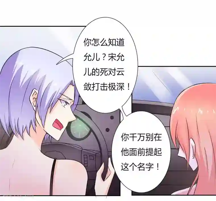 致命宠情:总裁纳命来第28话 回归自由