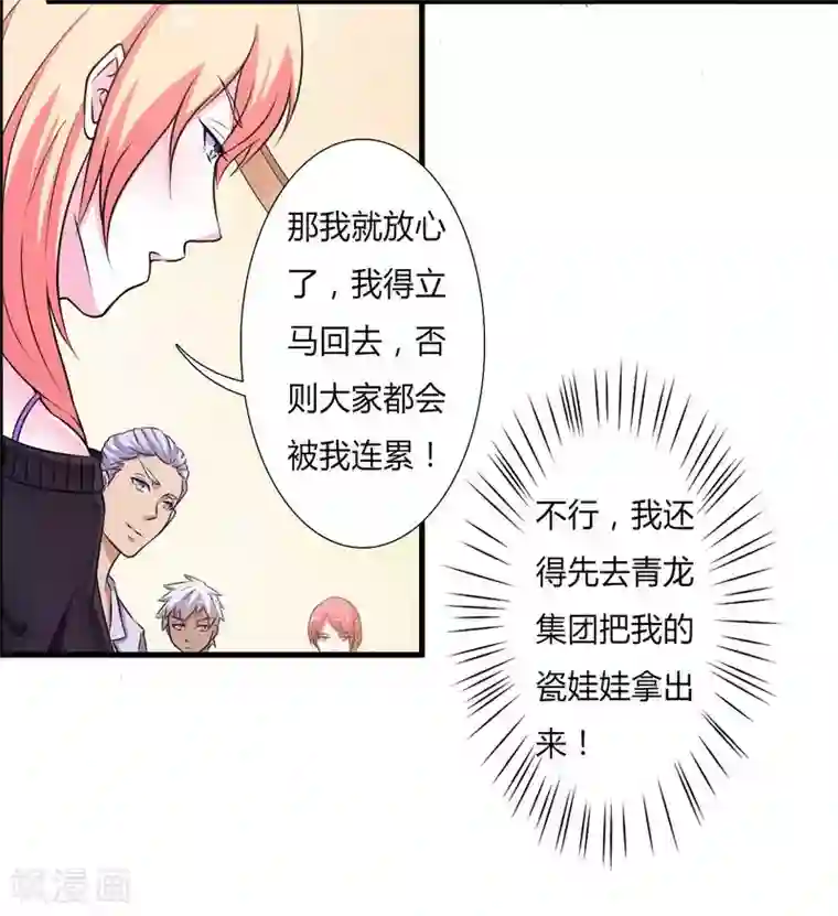 致命宠情:总裁纳命来第30话 找回瓷娃娃