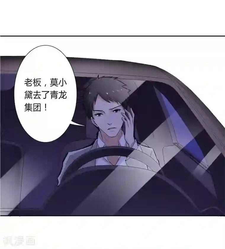 致命宠情:总裁纳命来第30话 找回瓷娃娃