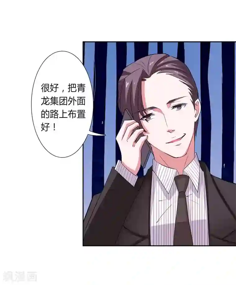 致命宠情:总裁纳命来第30话 找回瓷娃娃