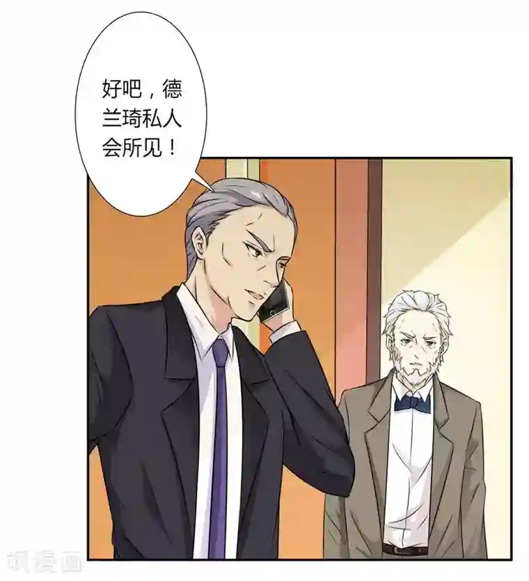 致命宠情:总裁纳命来第30话 找回瓷娃娃